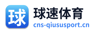 球速体育